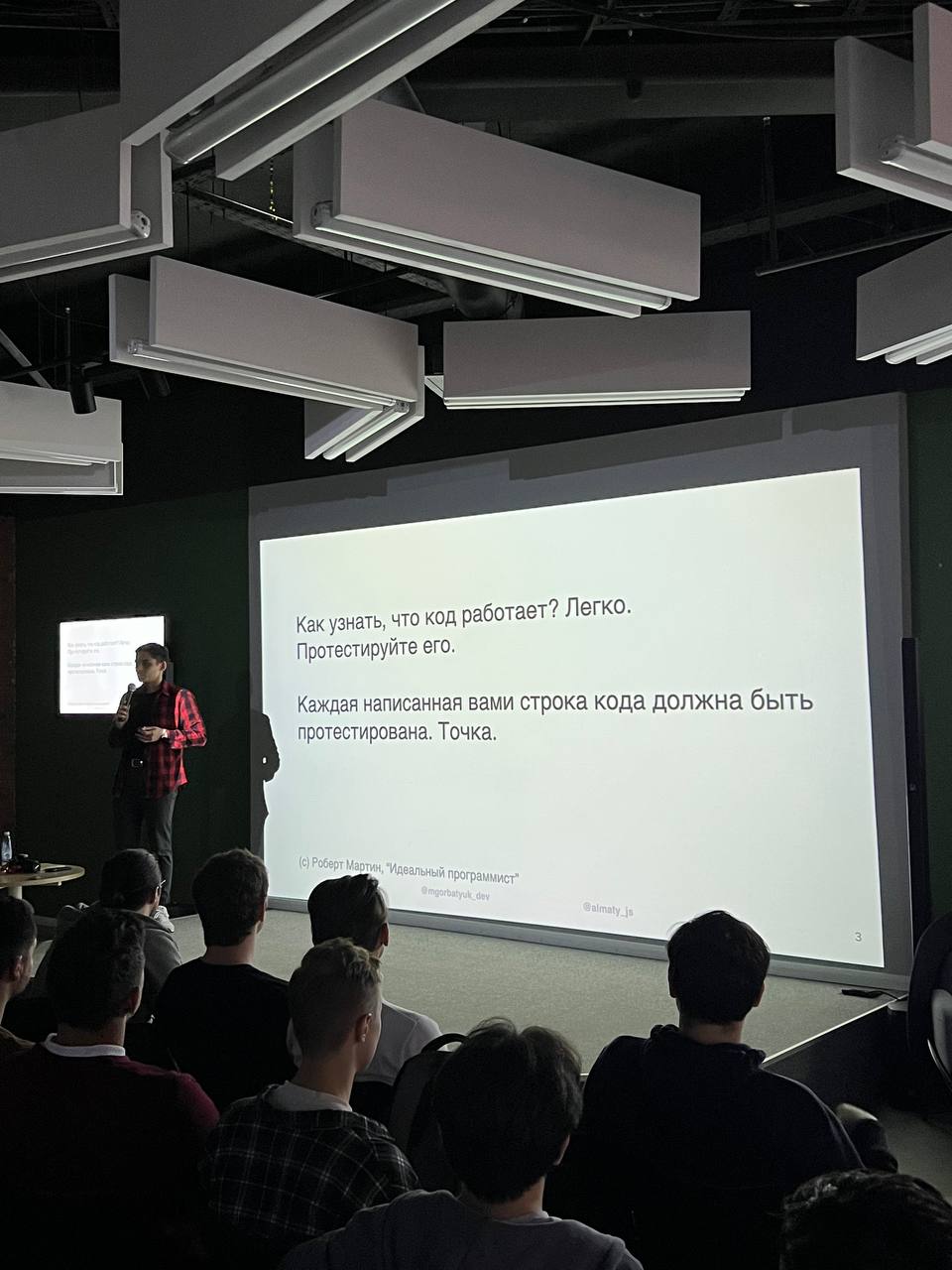 Максим Горбатюк рассказывает про юнит-тесты